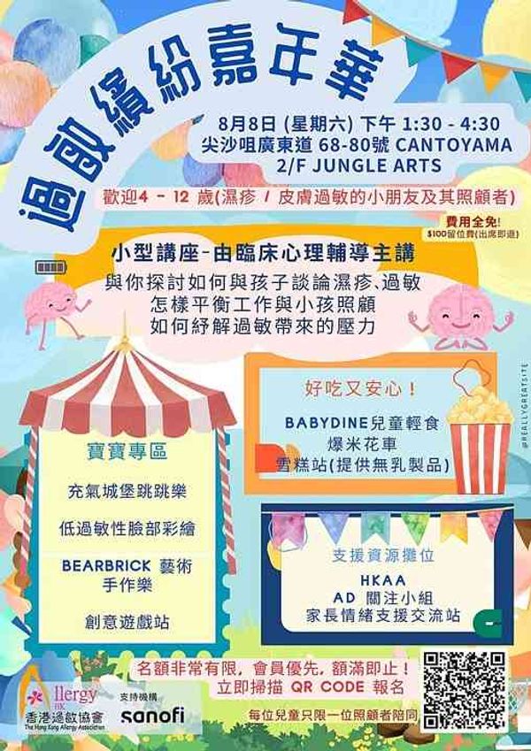 Tsim Sha Tsui Canton Road | Allergy Fun Carnival