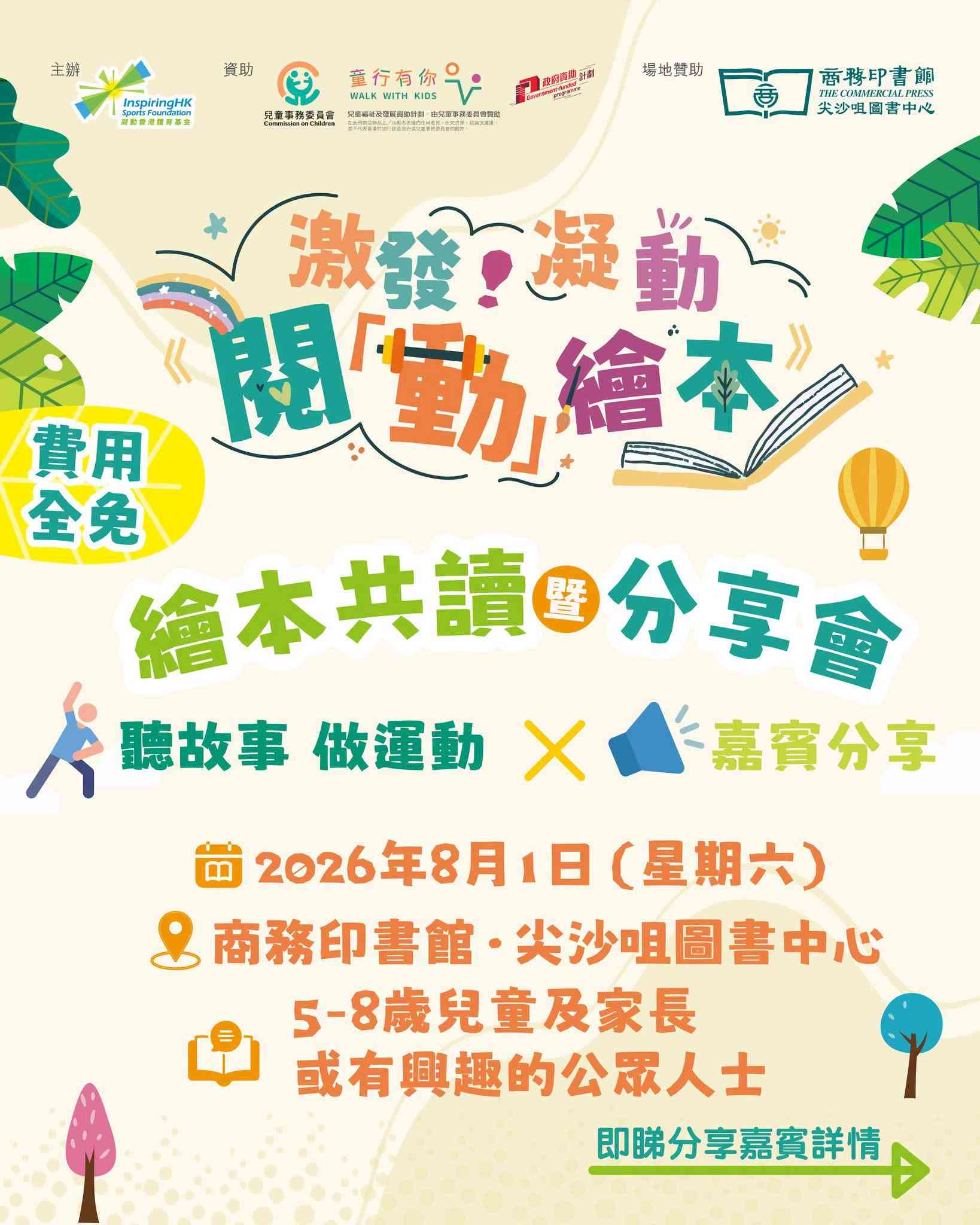 尖沙咀圖書中心｜激發！凝動《閱「動」繪本》｜繪本共讀暨分享會
