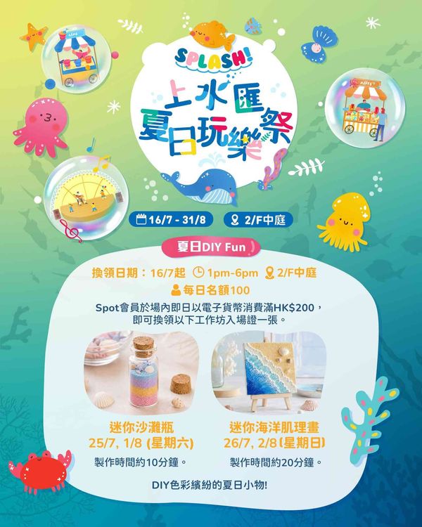 Sheung Shui Spot|Summer Fun Festival