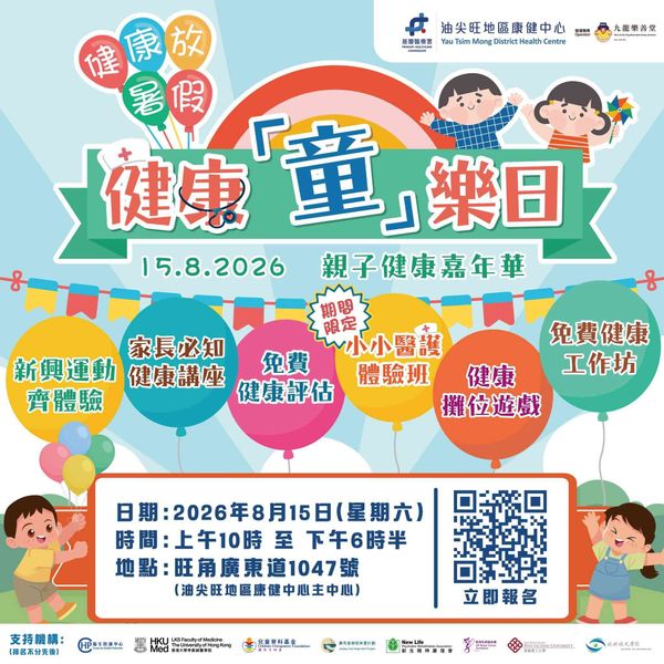 Mong Kok Canton Road | Health 'Child' Fun Day Parent-Child Health Carnival