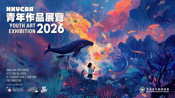 湾仔香港艺术中心|HKYCAA 青年作品展览 2026