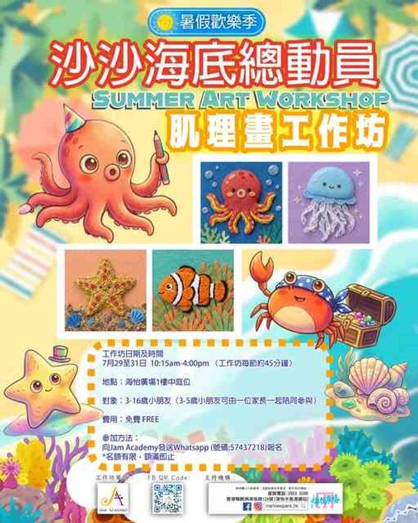 Marina Square, Ap Lei Chau Estate | Summer Holiday Season | JAM Academy Sand Art Workshop: 'Busy Underwater'