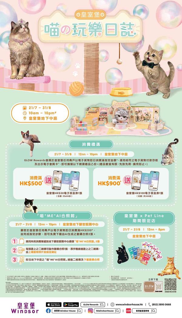 銅鑼灣皇室堡｜貓奴必去！皇室堡2.5米巨型貓咪打卡壁畫＋期間限定店＋貓貓鈎織手作展