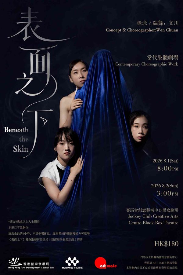 Shek Kip Mei Jockey Club Creative Arts Centre | Contemporary choreographic work：Beneath the Skin
