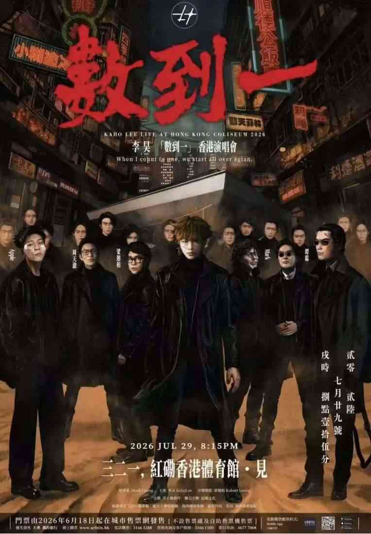 紅磡香港體育館｜李昊「數到一」香港演唱會