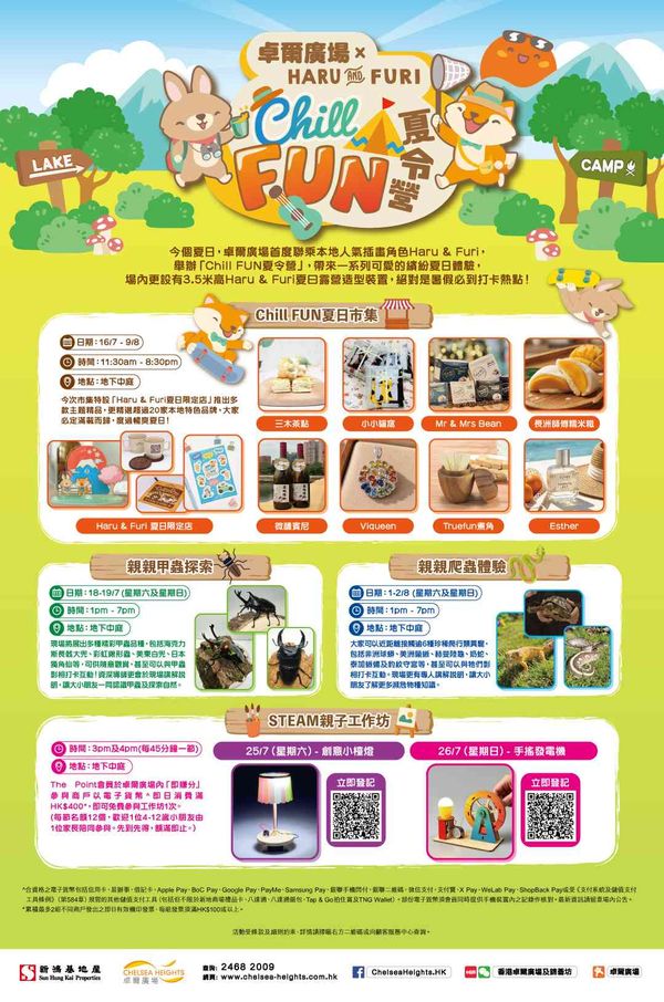 屯門卓爾廣場｜卓爾廣場「Chill FUN夏令營」萌爆登場     人氣插畫角色Haru & Furi首度進駐屯門   打造寓教於樂暑假