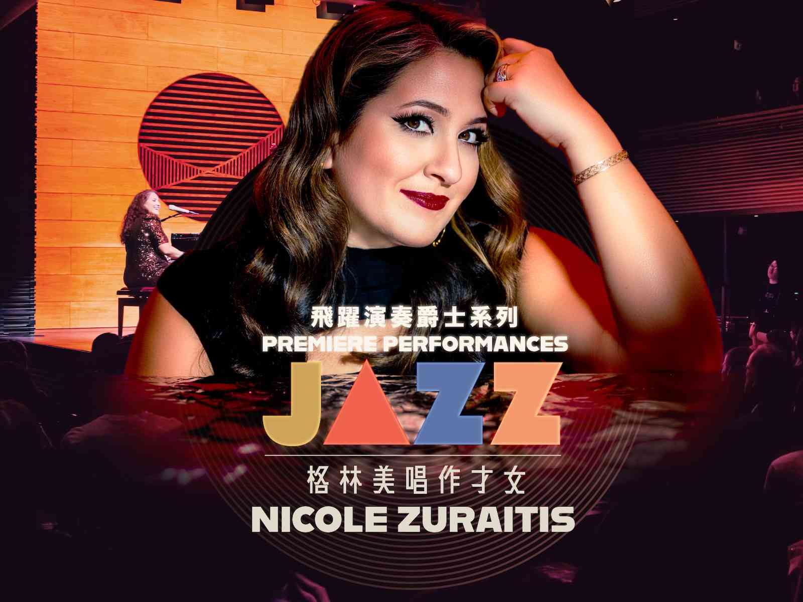 西九文化區戲曲中心｜飛躍演奏爵士系列：Nicole Zuraitis四重奏