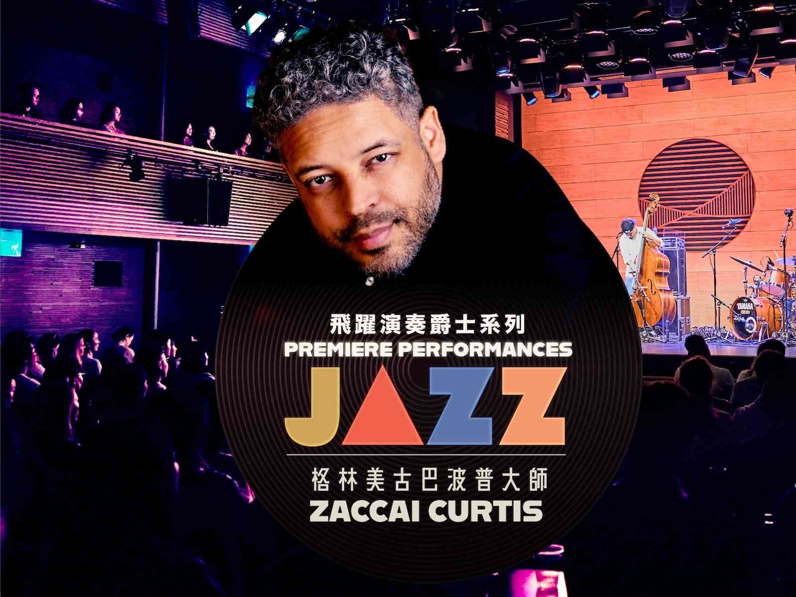 西九文化区戏曲中心｜飞跃演奏爵士系列：Zaccai Curtis四重奏：古巴波普之夜