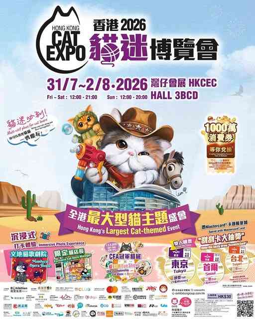 湾仔香港会议展览中心｜香港猫迷博览会2026