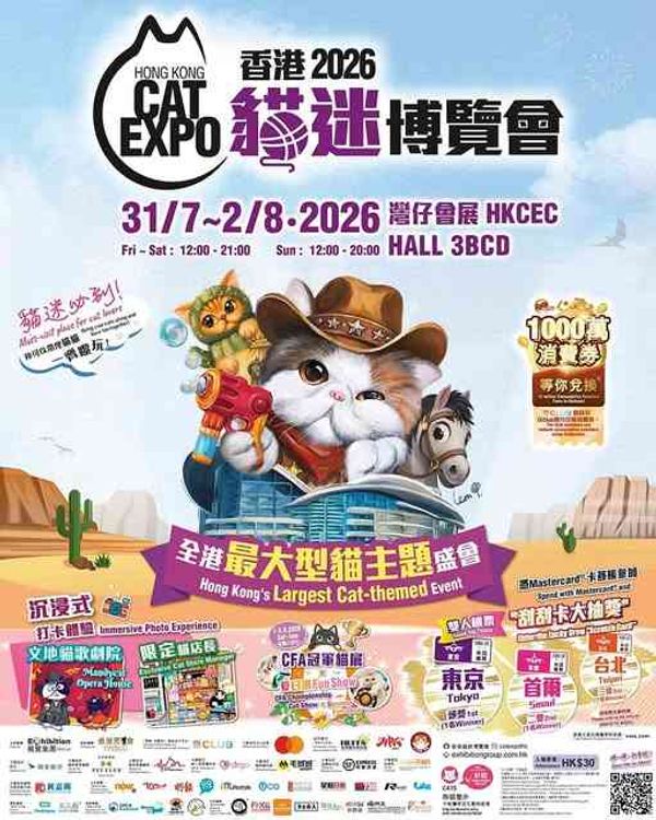湾仔香港会议展览中心｜香港猫迷博览会2026