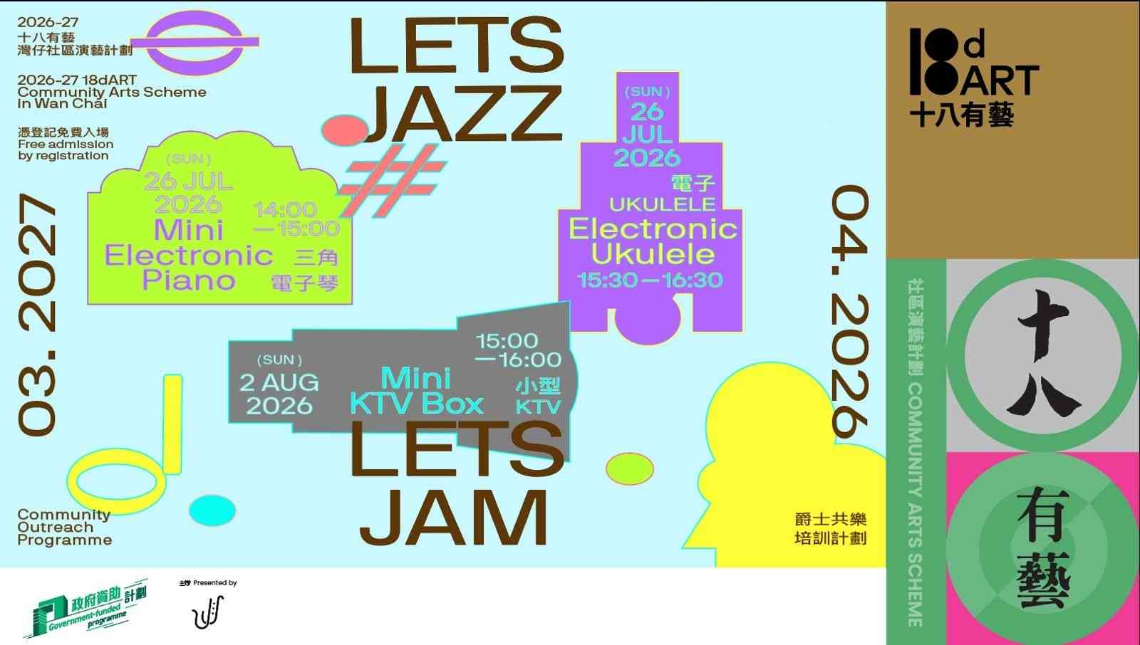 湾仔蓝屋建筑群｜「十八有艺 ─ ─ 湾仔社区演艺计划」《Let's Jazz! Let's Jam!》爵士共乐培训计划 ─ ─ 未来乐器工作坊
