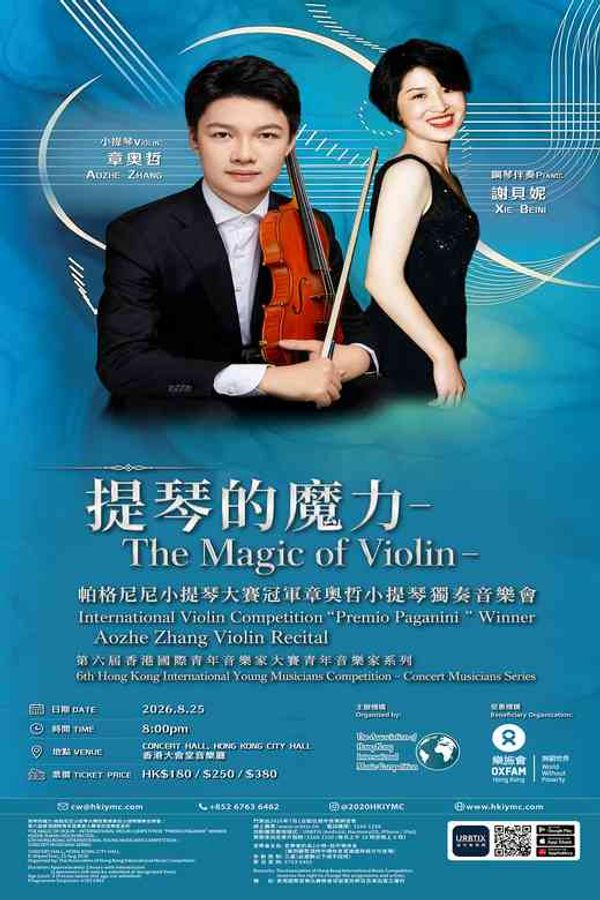 Hong Kong City Hall in Central｜The Magic of Violin - International Violin Competition 