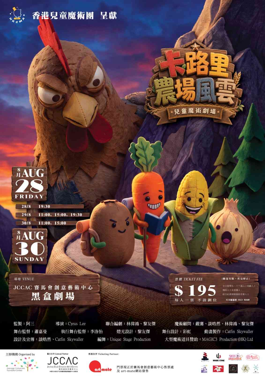 石硤尾賽馬會黑盒劇場｜糅合魔術 x 戲劇 x 舞蹈的合家歡演出：卡路里農場風雲