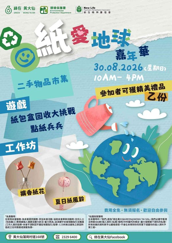 Green in Wong Tai Sin | 'Paper' Loves Earth Carnival