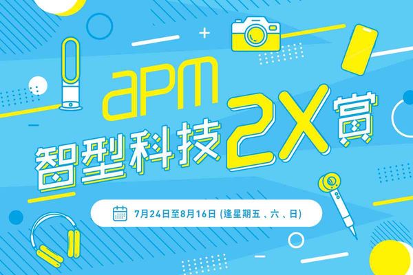 Kwun Tong APM | apm x Sticky Monster Lab Summer Playfest