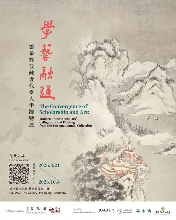 Jao Tsung-I Academy｜The Convergence of Scholarship and Art：Modern Chinese Scholars'Calligraphy and Painting from the Yun Quan Studio Collection