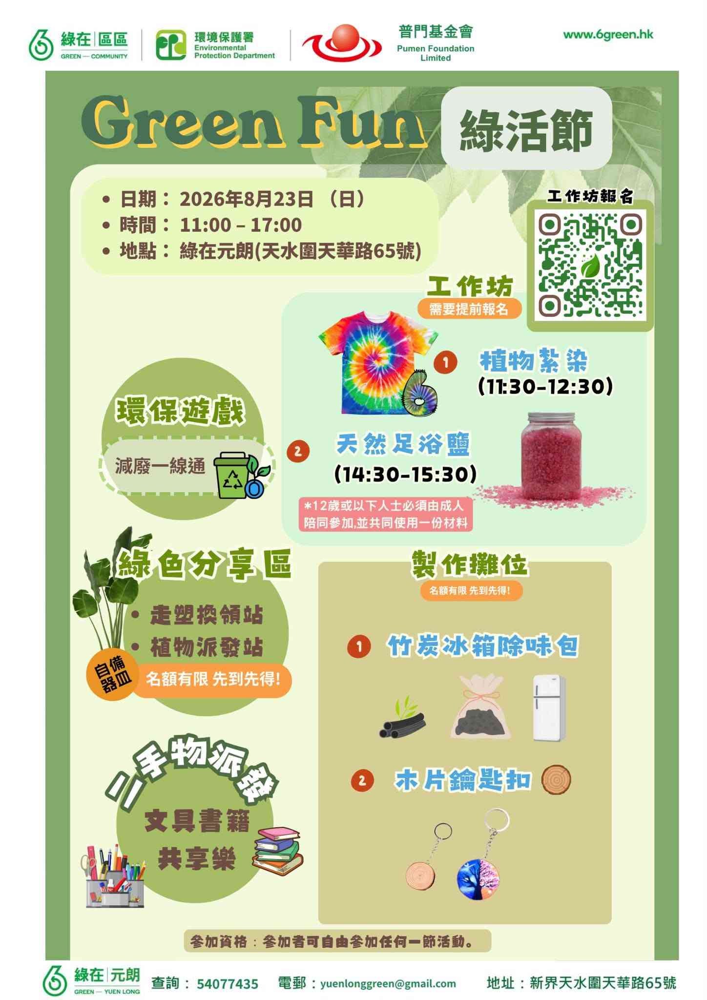 Green in Yuen Long | Green Fun Festival