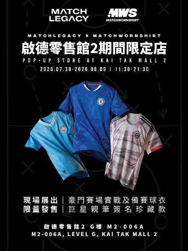 啟德零售館｜MATCHLEGACY x MatchWornShirt 啟德零售館2期間限定店