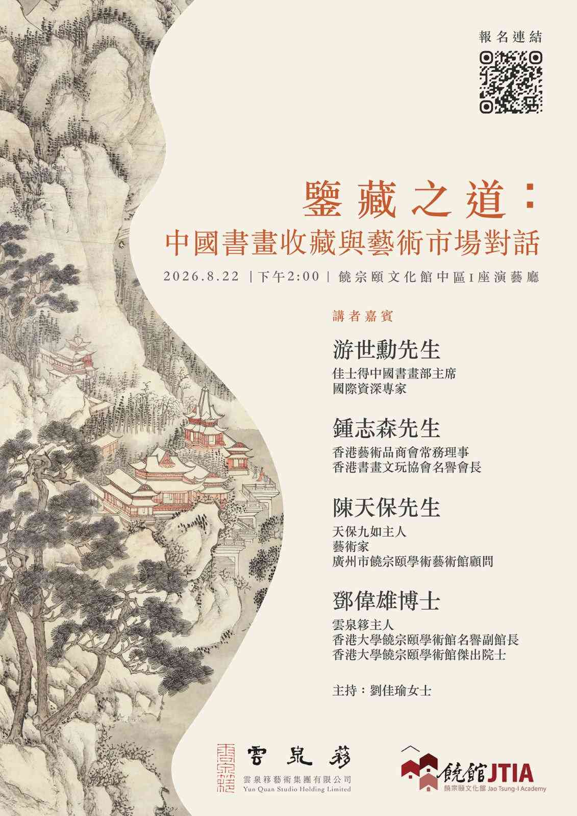 饶宗颐文化馆｜「学艺融通」展览主题讲座