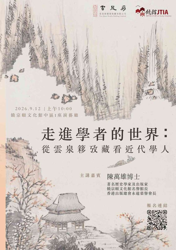 Jao Tsung-I Academy | Lecture on 