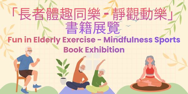 沙田圆洲角公共图书馆｜静观 x 读书会：《瑜伽生活禅》(运动体验：阴瑜伽)