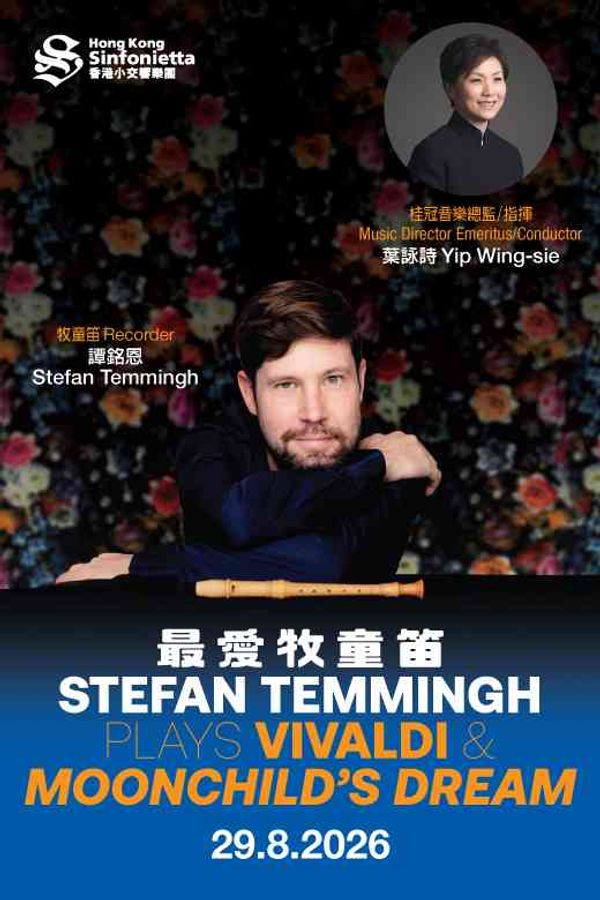 Hong Kong City Hall in Central｜Hong Kong Sinfonietta — Stefan Temmingh Plays Vivaldi & Moonchild's Dream