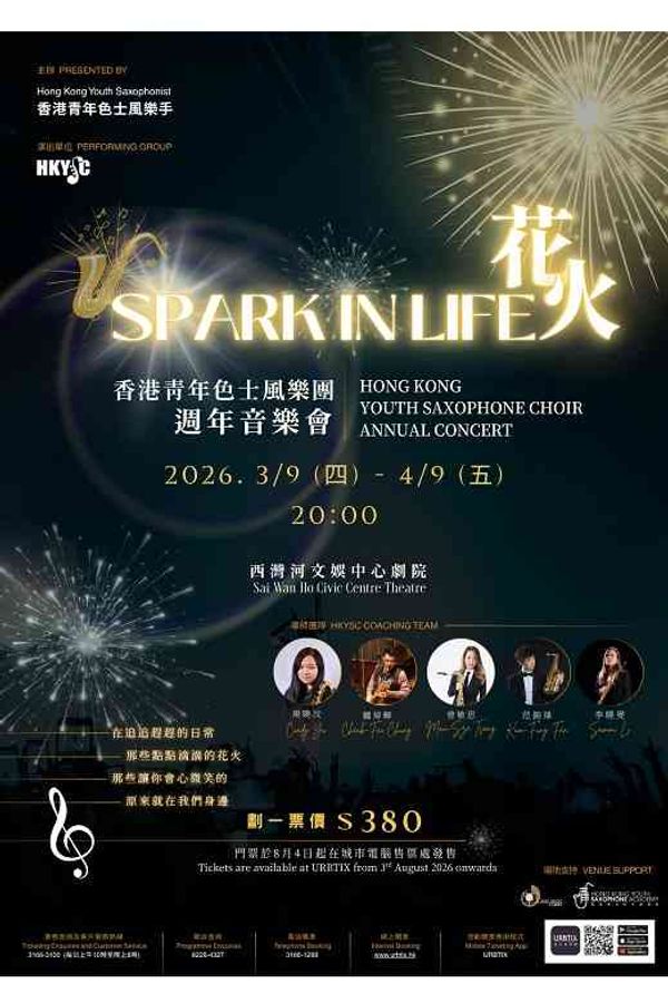 Sai Wan Ho Civic Centre | Hong Kong Youth Saxophone Choir Annual Concert 