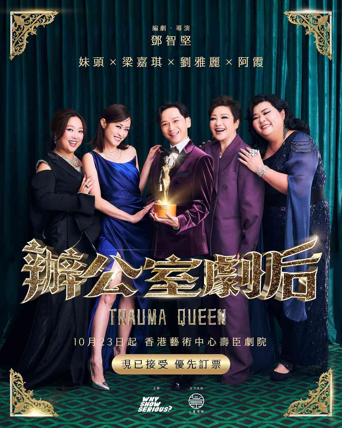 灣仔香港藝術中心｜辦公室劇后