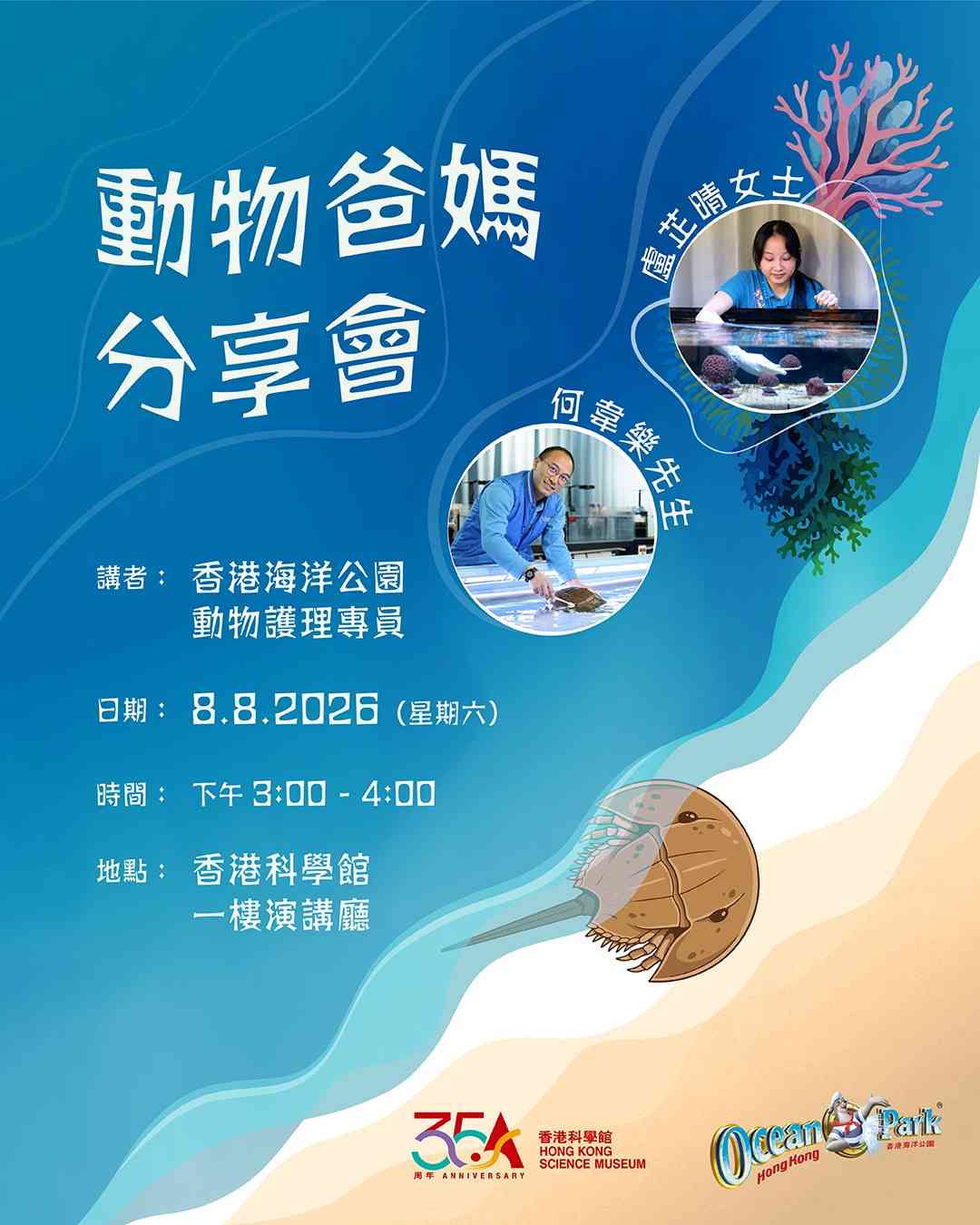尖沙咀香港科學館｜科學情報站：動物爸媽分享會