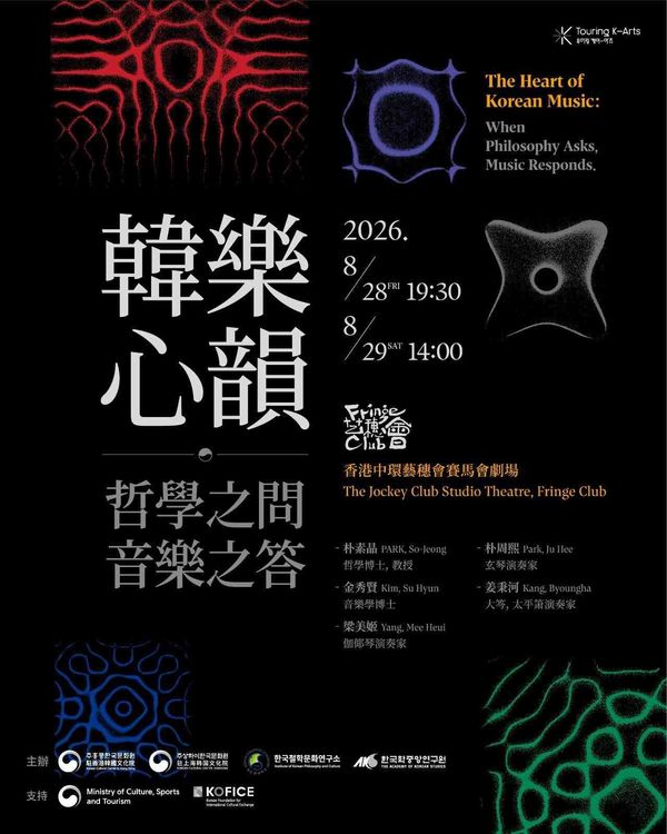 Central The Fringe Club｜Free admission：Korean Philosophical Music Lecture & Concert “The Heart of Korean Music: When Philosophy asks, Music Responds” (Need registration)