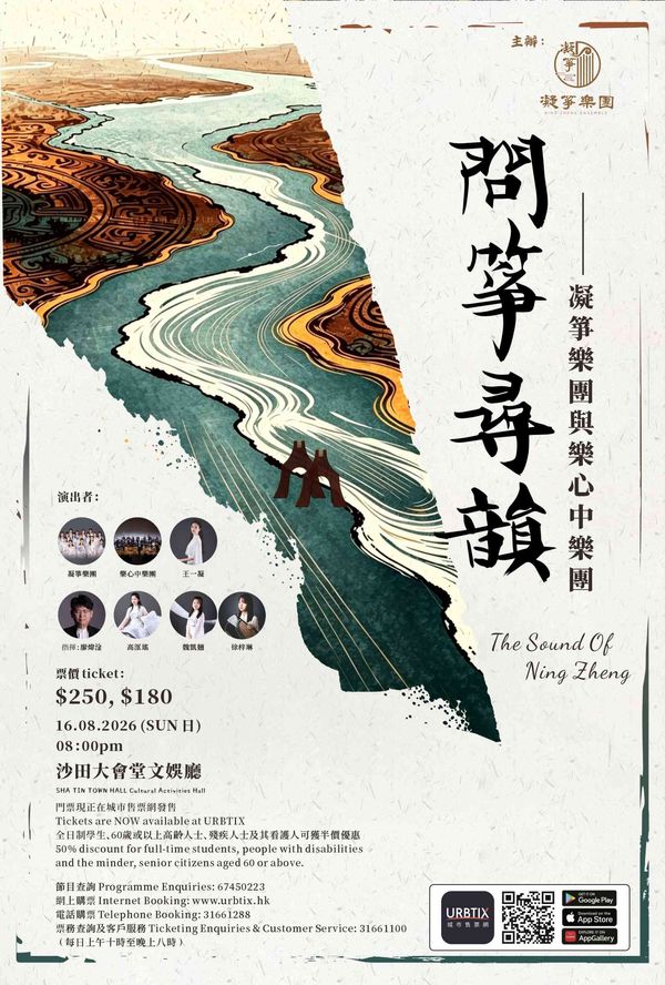 Sha Tin Town Hall | The Sound of Ning Zheng