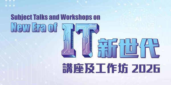 中环大会堂公共图书馆｜「IT新世代」工作坊：DNA 遗传密码
