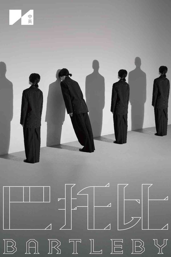 Bartleby at Hong Kong Cultural Centre, Tsim Sha Tsui | Sino-British Theatre