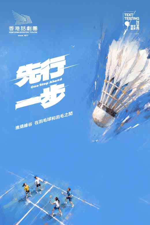 上环文娱中心｜香港话剧团︰文本特区《先行一步》