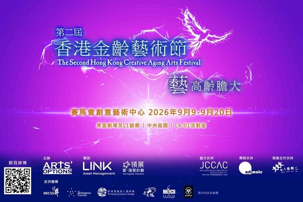JCCAC | 2nd Hong Kong Golden Age Festival: Art · Elderly and Brave