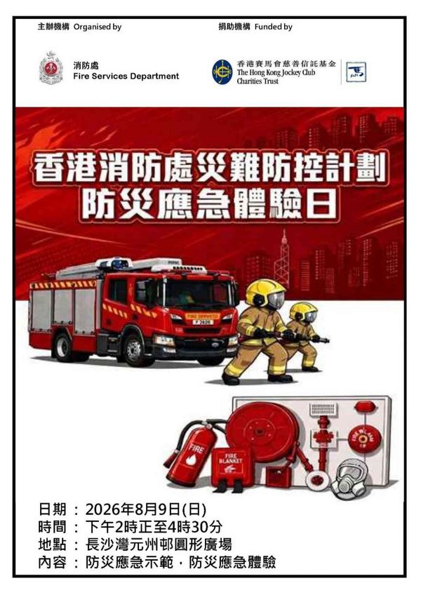 Cheung Sha Wan Un Chau Estate | Fire Safety Promotion Day