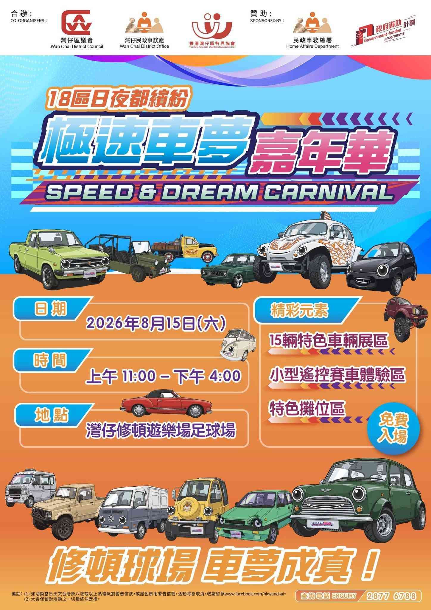 Wan Chai Southorn Playground Soccer Pitch｜Speed & Dream Carnival