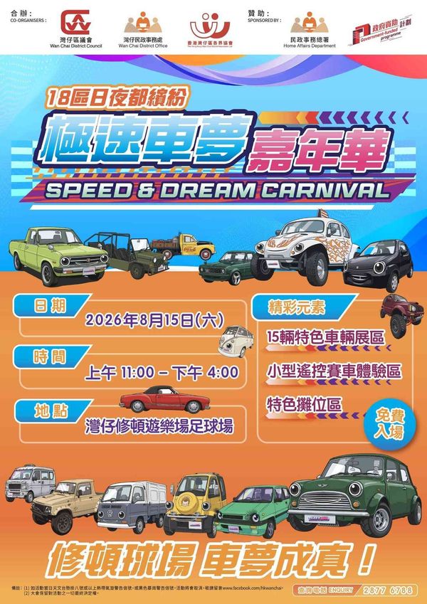 Wan Chai Southorn Playground Soccer Pitch｜Speed & Dream Carnival
