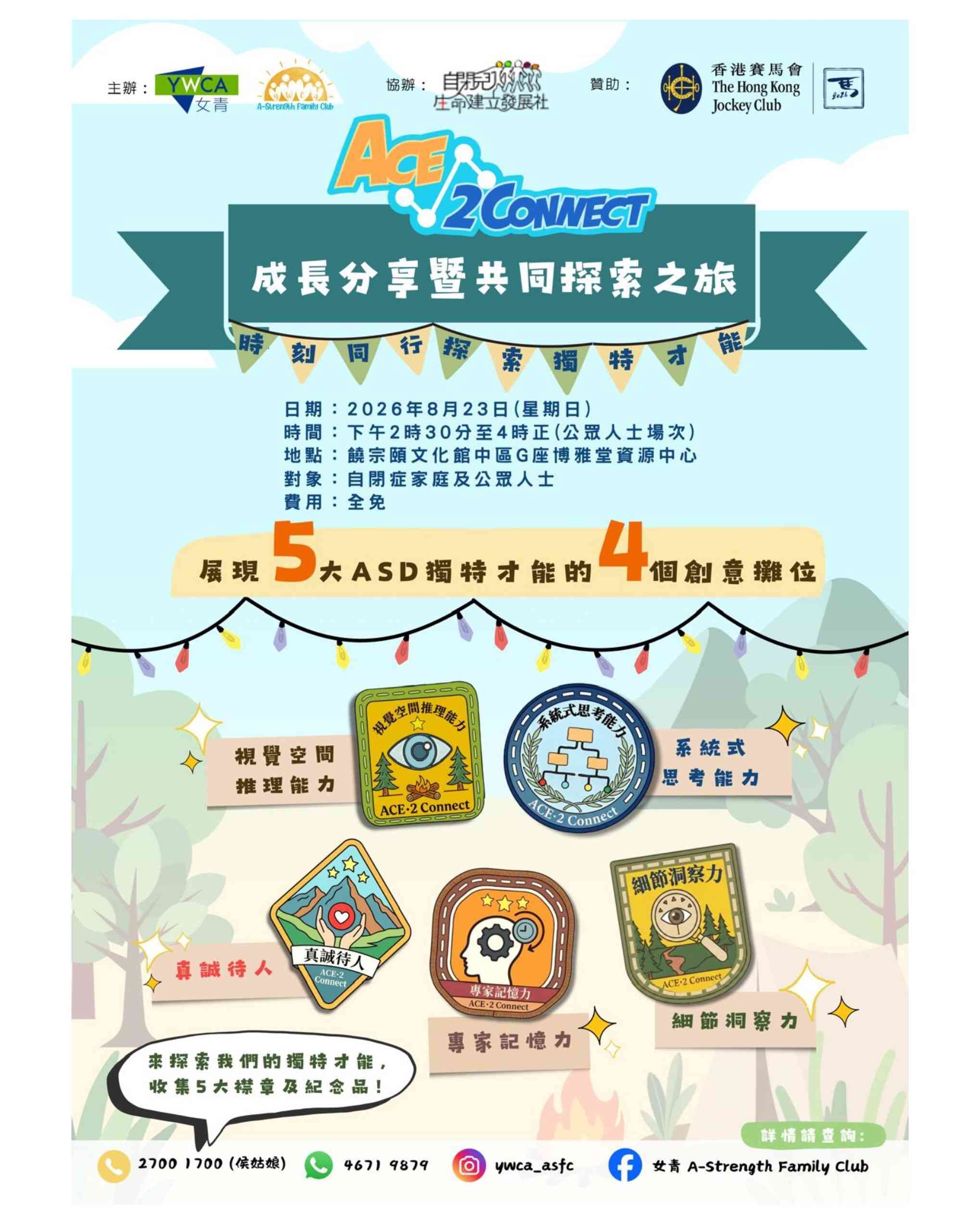 饶宗颐文化馆｜ACE•2 Connect 成长分享暨共同探索之旅