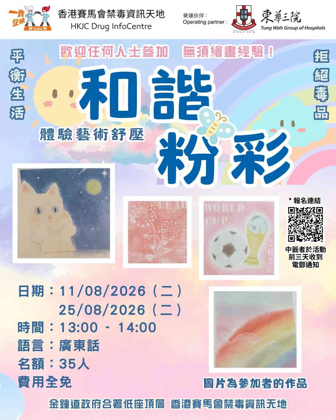 Admiralty HKJC Drug Infocenter | August Stress-relieving Choice：Harmonious Pastels