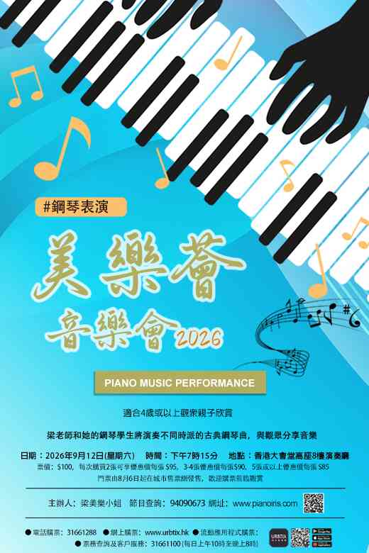 中环香港大会堂｜美乐荟音乐会 2026