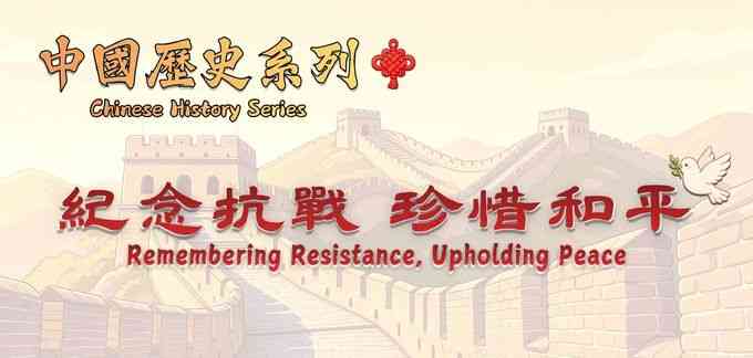 青衣公共圖書館｜中國歷史系列：紀念抗戰，珍惜和平—「繩繫歷史．結願平安」中國傳統繩結工作坊