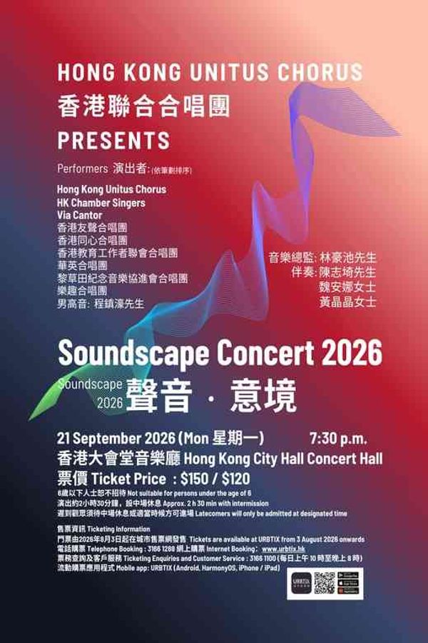 中环香港大会堂｜《声音．意境》音乐会