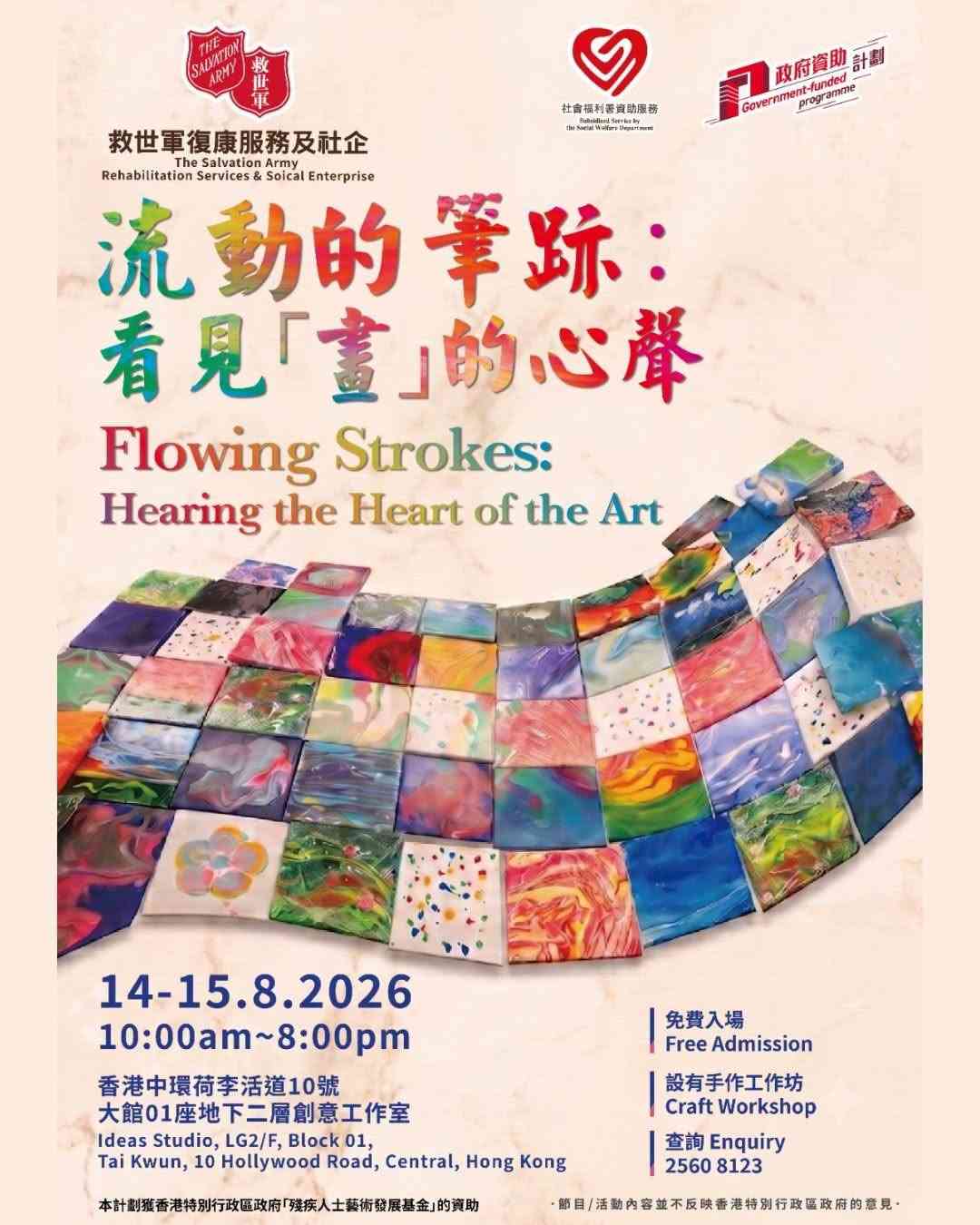 大館｜「流動的筆跡：看見『畫』的心聲」藝術展