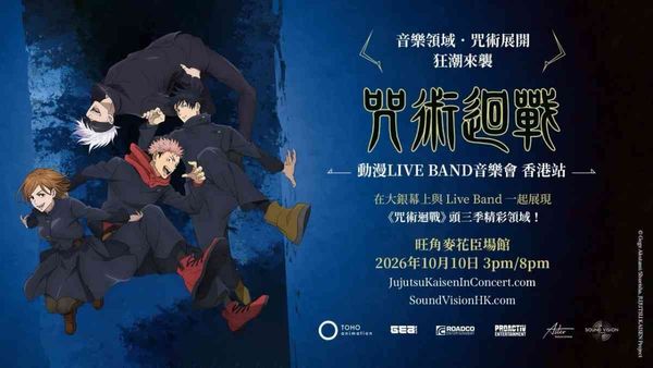 旺角麦花臣场馆｜《咒术回战》动漫Live Band 音乐会