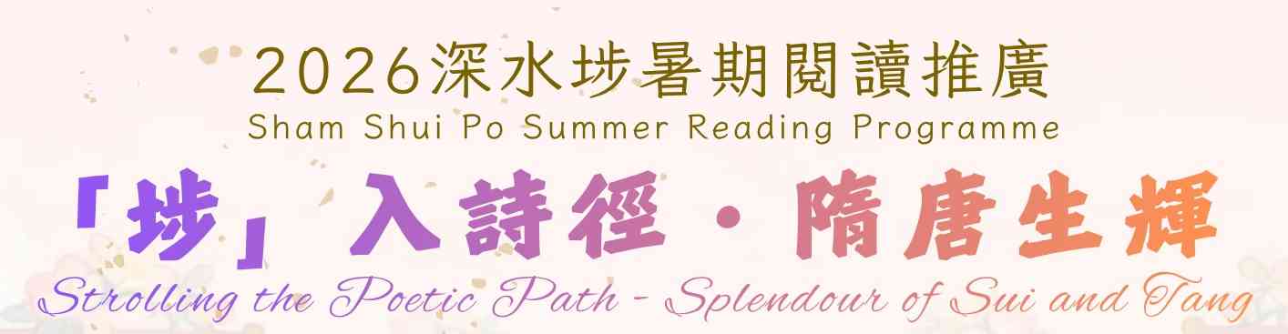 深水埗公共图书馆｜金属錾刻亲子工作坊