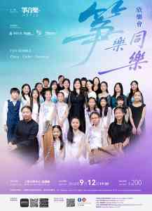 上环文娱中心｜欣乐会《筝乐．同乐》