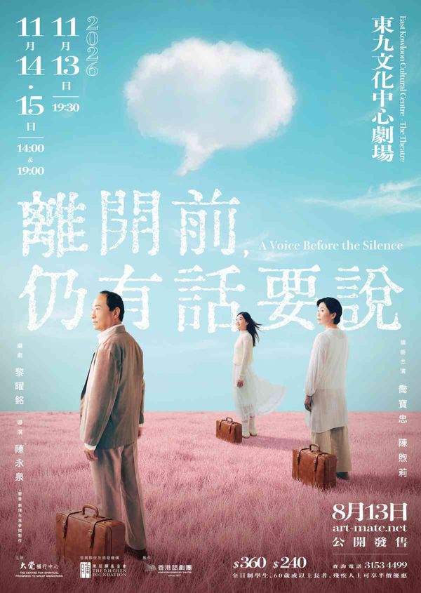 东九文化中心｜离开前，仍有话要说