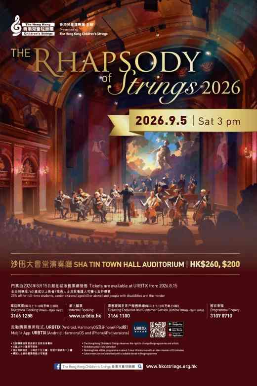 沙田大会堂｜The Rhapsody of Strings 2026