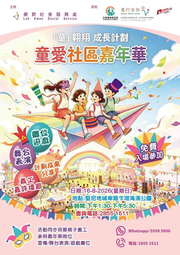 Kennedy Town Belcher's Bay Promenade｜I Can Fly Child Development Project – Community Love Carnival